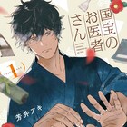 文化財の保存修理を行う専門家を描く芳井アキの新作「国宝のお医者さん」1巻