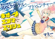 「ネオ・エヌマ・エリシュ」第1話の扉ページ。