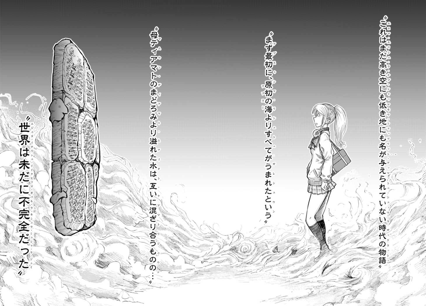 「ネオ・エヌマ・エリシュ」より。