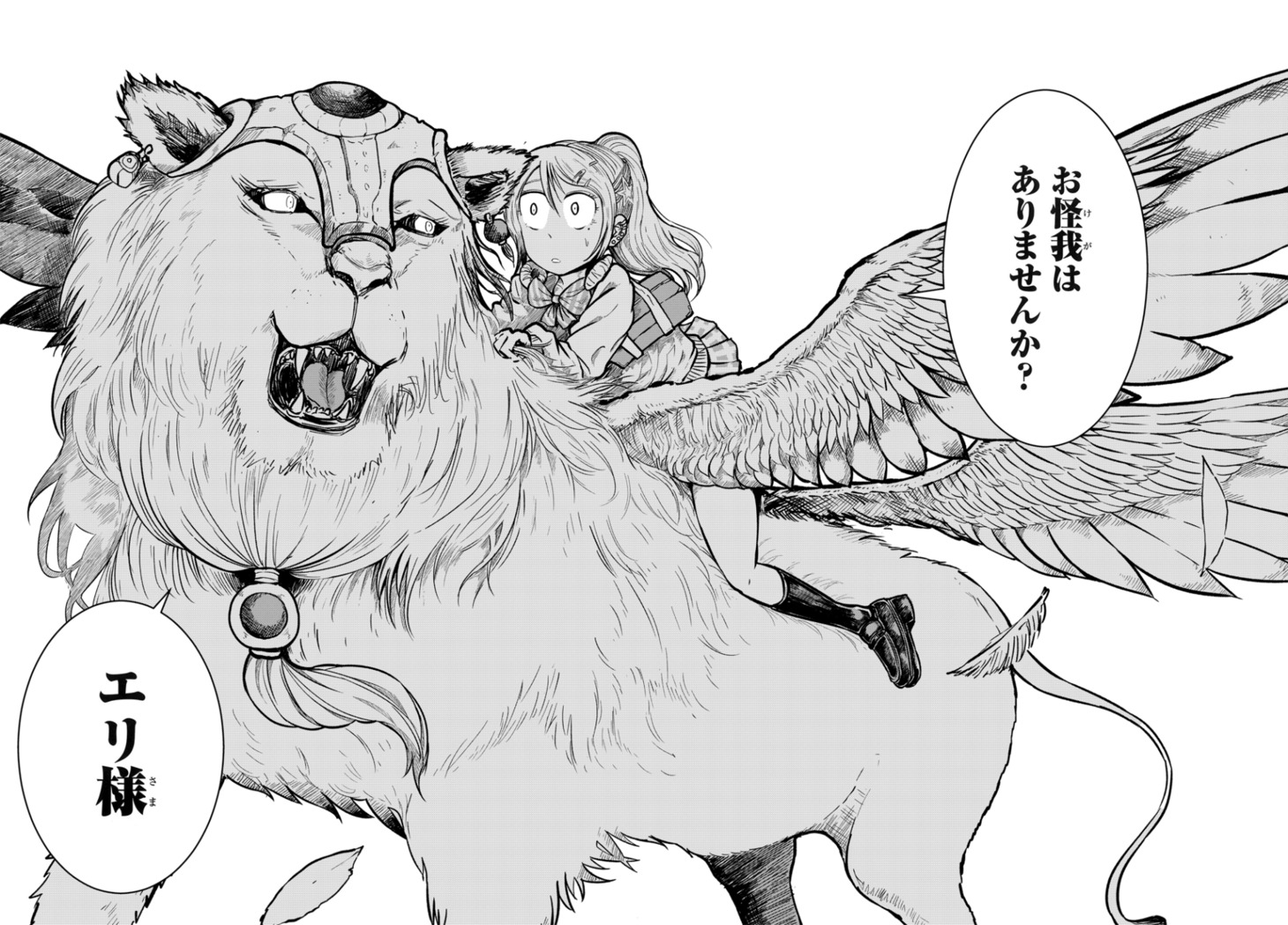 「ネオ・エヌマ・エリシュ」より。