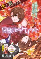 「月影モラトリアム」のカラー扉ページ。