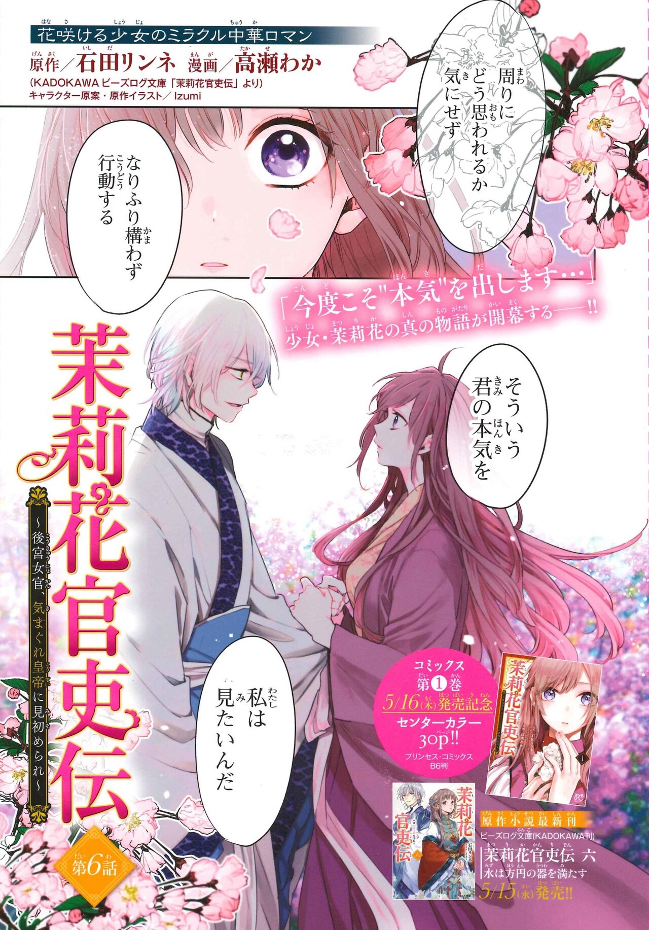茉莉花官吏伝」のカラー扉ページ。 - 同じ先生を好きになったJK