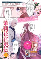 「茉莉花官吏伝」のカラー扉ページ。