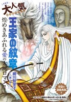 「王家の紋章」のカラー扉ページ。