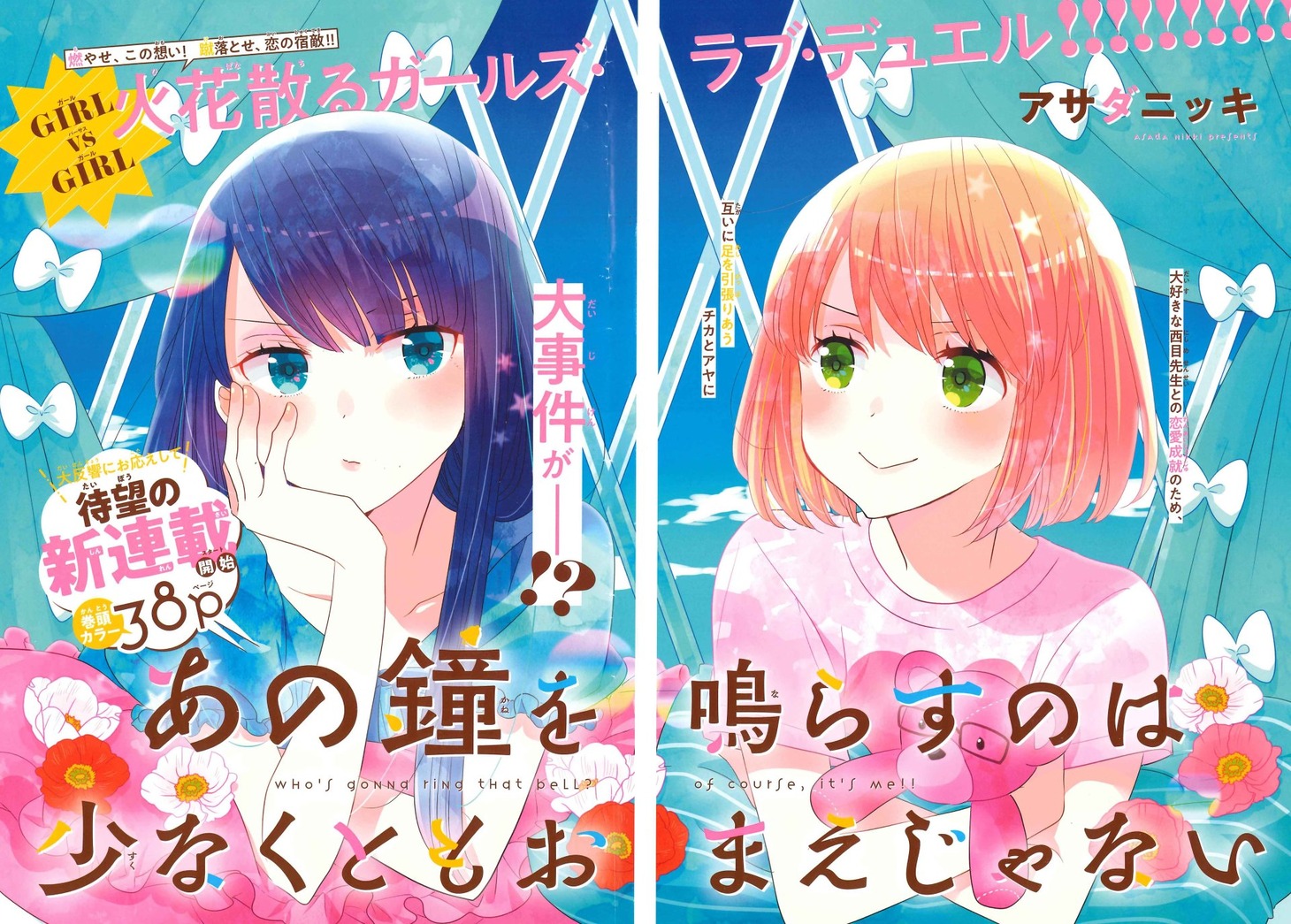 「あの鐘を鳴らすのは少なくともおまえじゃない」の扉ページ。