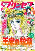 月刊プリンセス6月号