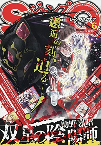 ジャンプスクエア6月号