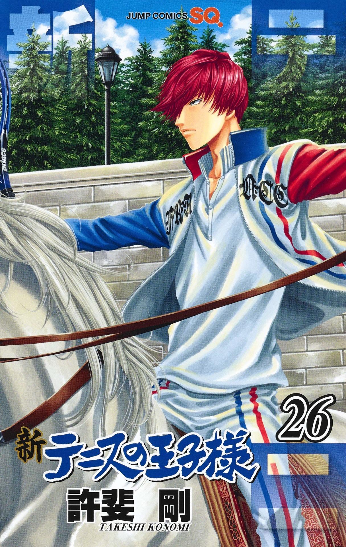 「新テニスの王子様」26巻