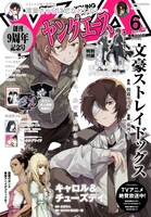 ヤングエース6月号