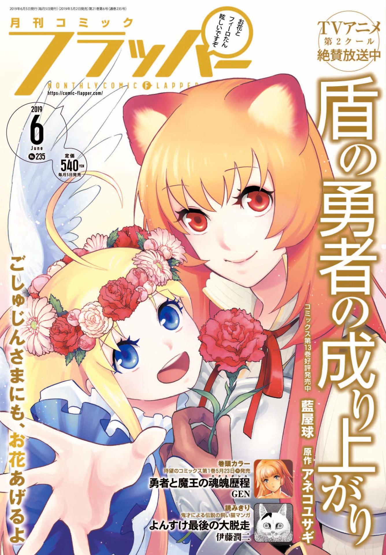 月刊コミックフラッパー6月号