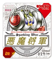 「『悪魔将軍』スパークリングワイン」のラベル。