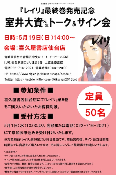 「『レイリ』最終巻発売記念 室井大資トーク＆サイン会」の告知ビジュアル。