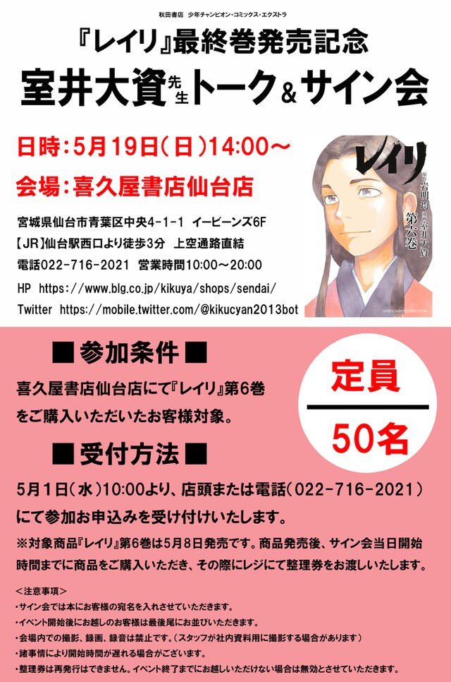 「『レイリ』最終巻発売記念 室井大資トーク＆サイン会」の告知ビジュアル。
