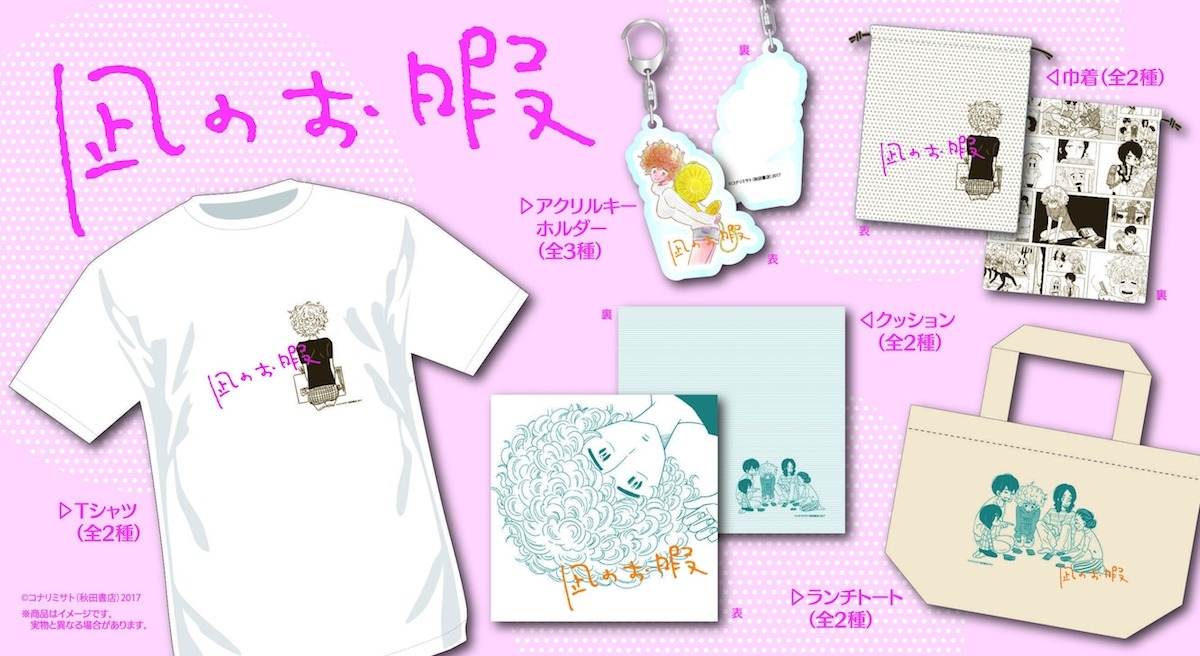 「凪のお暇」グッズ