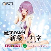 「SSSS.GRIDMAN『新条アカネ』競泳水着ver」