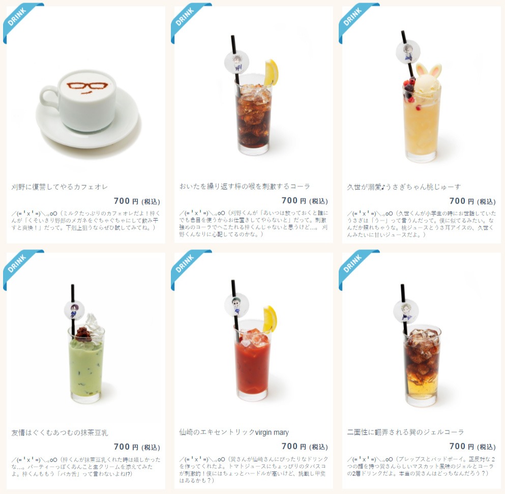 ドリンクメニュー