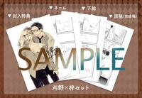 「『カーストヘヴン』緒川千世 複製ネーム＆下絵＆完成稿セット 刈野×梓」