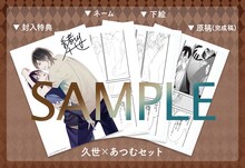 「『カーストヘヴン』緒川千世 複製ネーム＆下絵＆完成稿セット久世×あつむ」