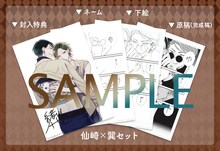 「『カーストヘヴン』緒川千世 複製ネーム＆下絵＆完成稿セット仙崎×巽」