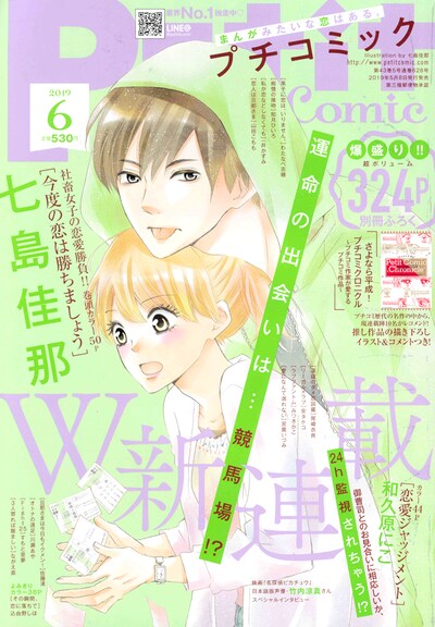 プチコミック6月号