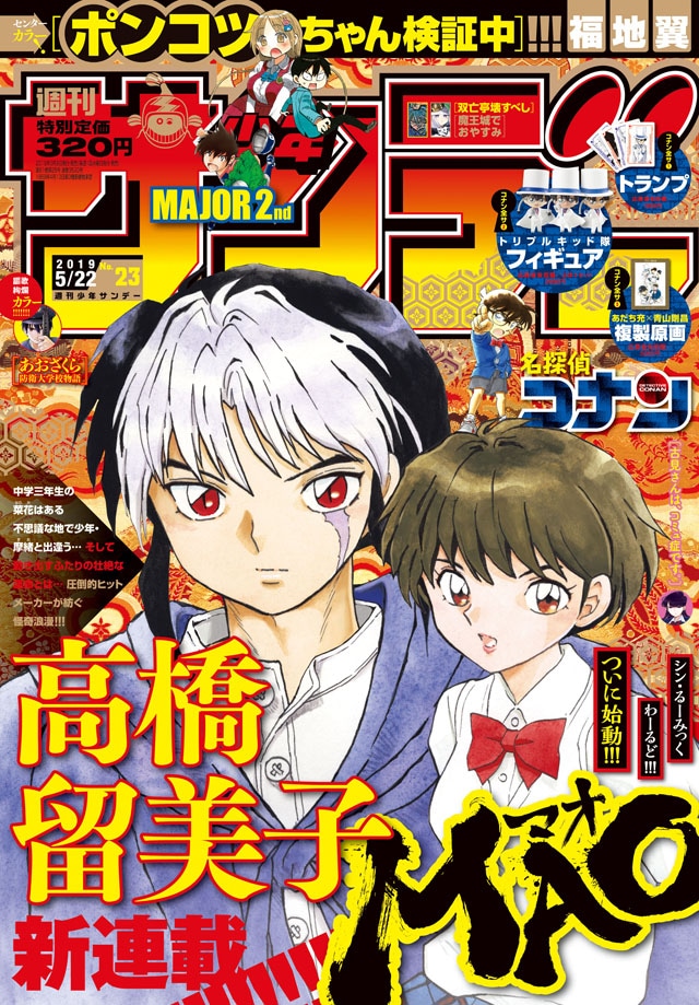 週刊少年サンデー23号