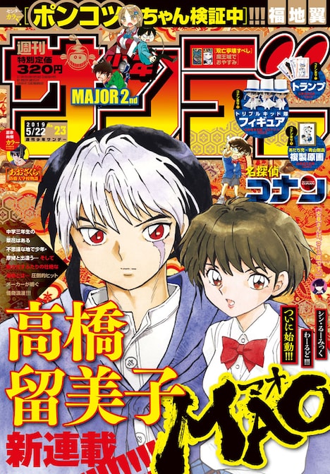 週刊少年サンデー23号