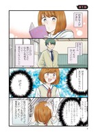 「オネエとクソリプ」1巻より。