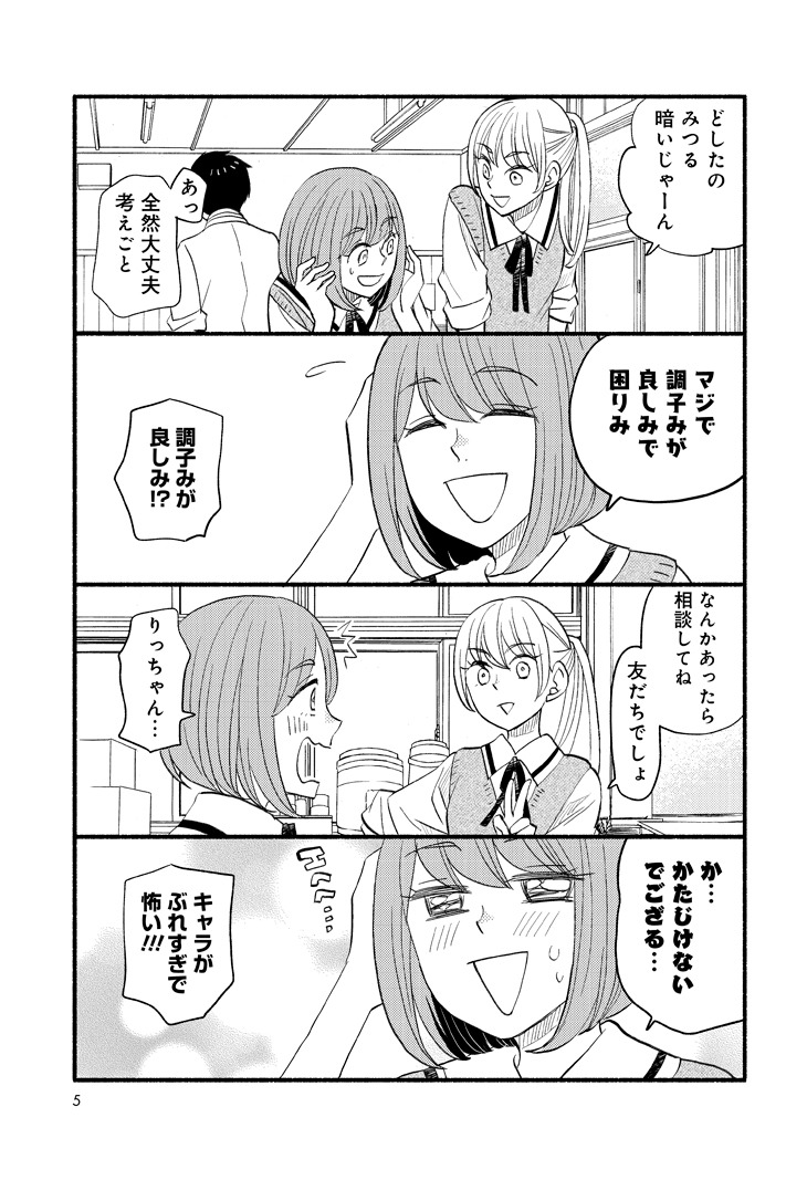 「オネエとクソリプ」1巻より。
