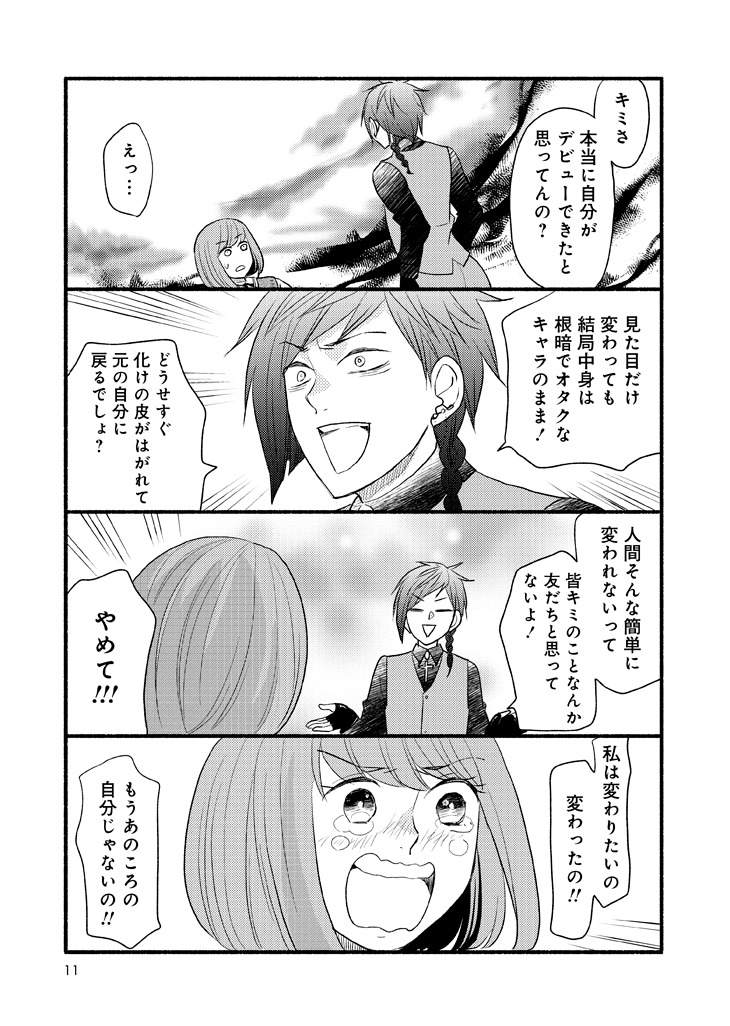 「オネエとクソリプ」1巻より。