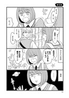 「オネエとクソリプ」1巻より。