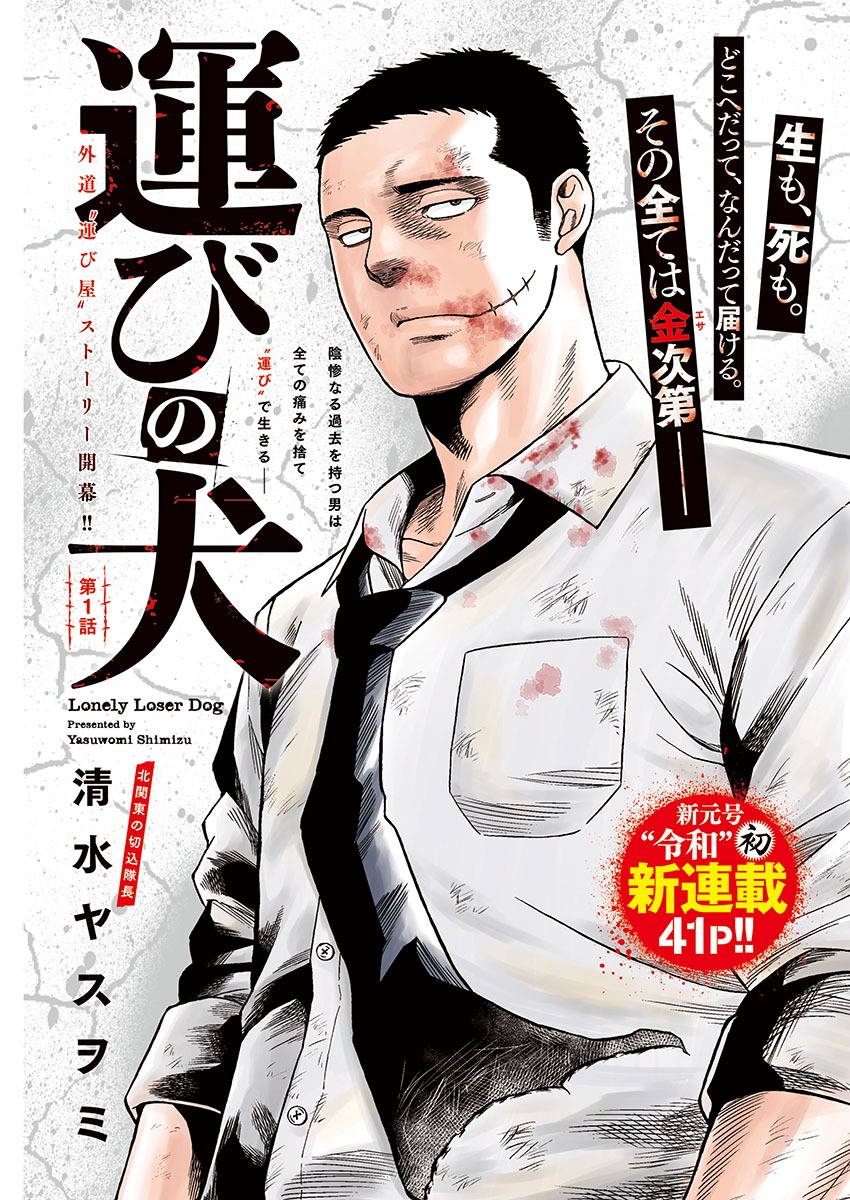 「運びの犬」扉ページ