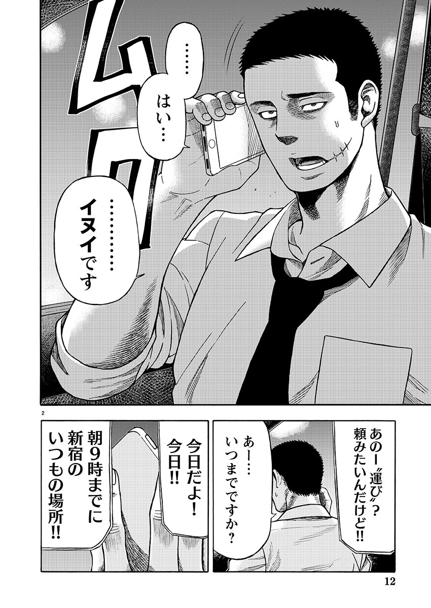 「運びの犬」第1話より。