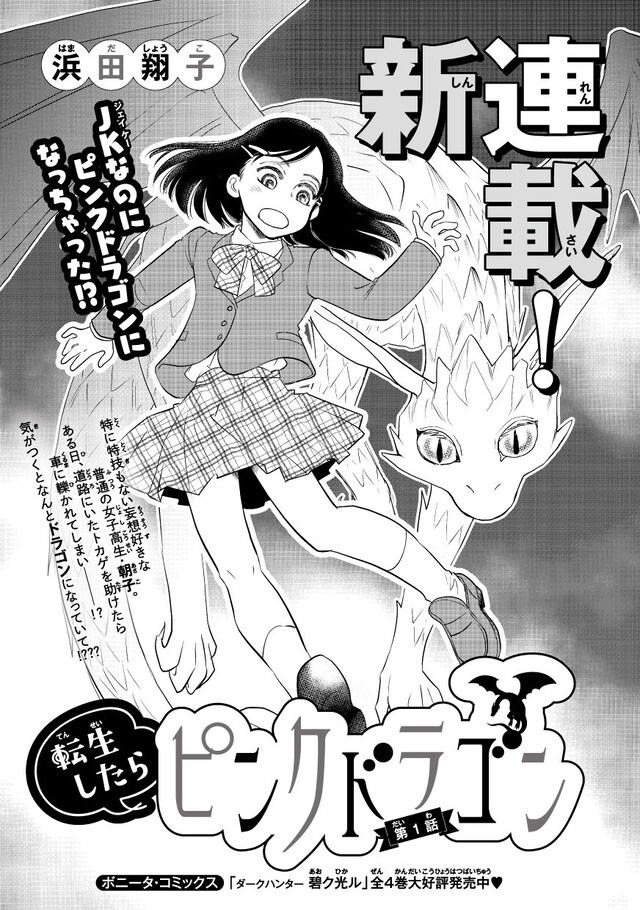 「転生したらピンクドラゴン」扉ページ