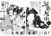 「写楽心中」扉ページ