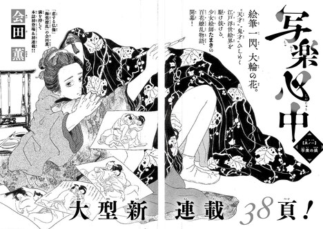 「写楽心中」扉ページ