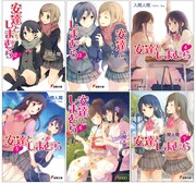 「安達としまむら」2巻～7巻の表紙。