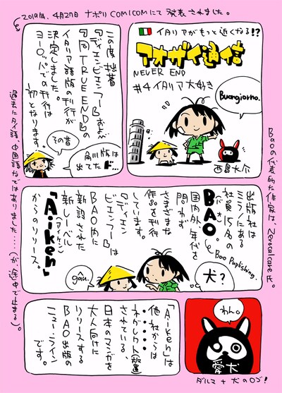 「アオザイ通信 NEVER END」第4回より。