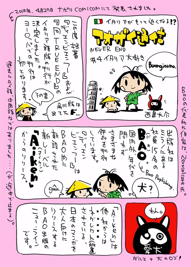 「アオザイ通信 NEVER END」第4回より。