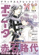 月刊ミステリーボニータ6月号