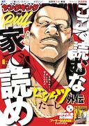 ヤングキングBULL6月号