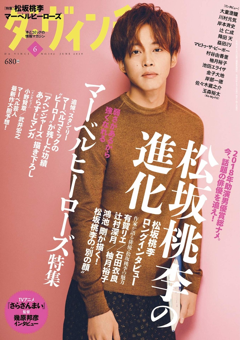 ダ・ヴィンチ6月号