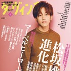 鴻池剛の描く「松坂桃李の“別の顔”」がダ・ヴィンチに、幾原邦彦インタビューも