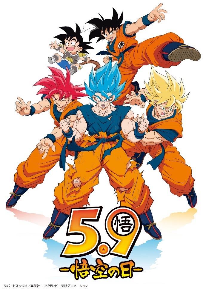 新谷直大描き下ろしによるキャンペーンのメインビジュアル。(c)バードスタジオ/集英社・フジテレビ・東映アニメーション