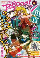 good!アフタヌーン6号