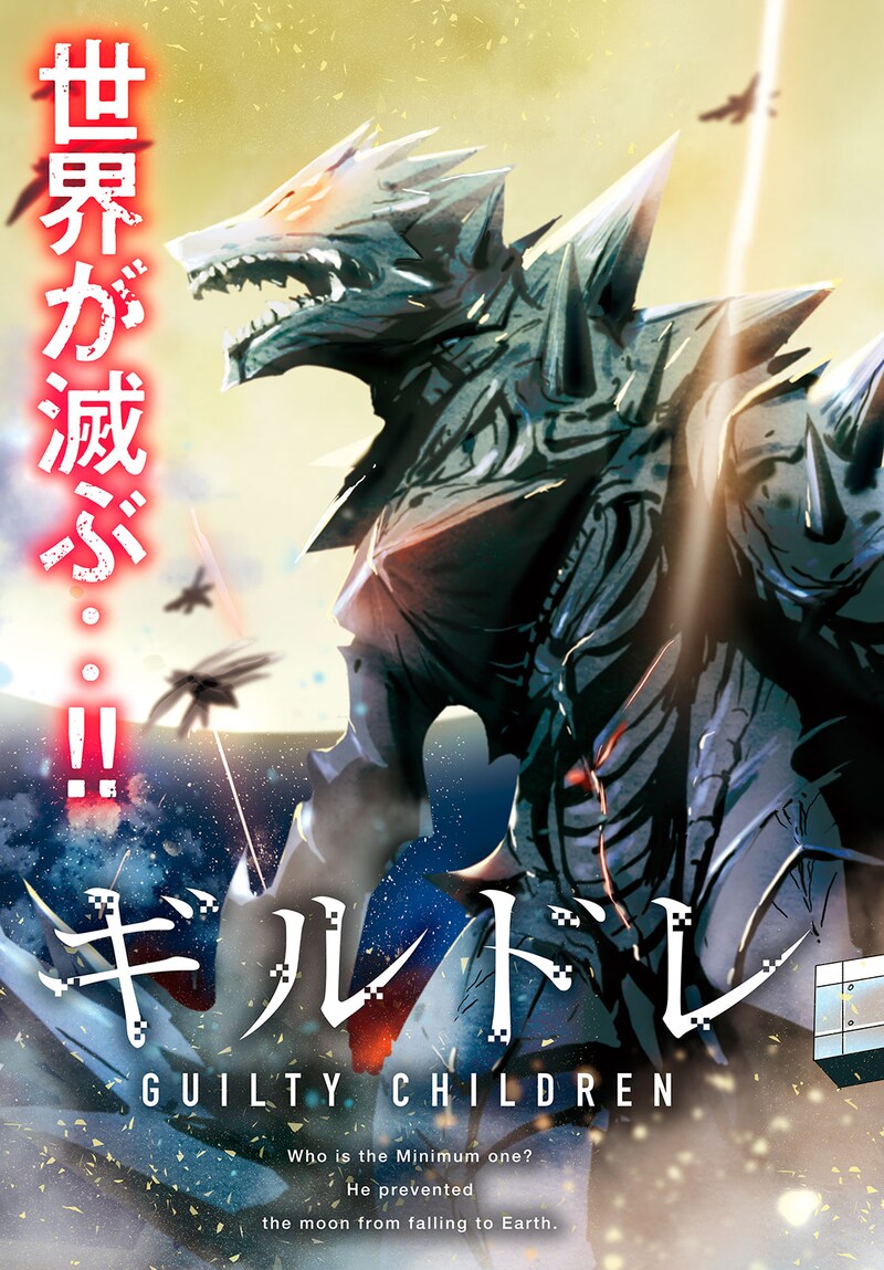 「ギルドレ」扉ページ