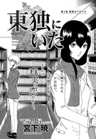 「東独にいた」扉ページ