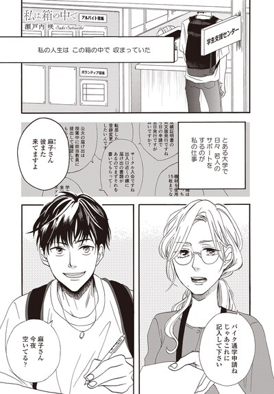 「私は箱の中で」より。