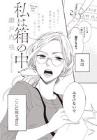 「私は箱の中で」より。