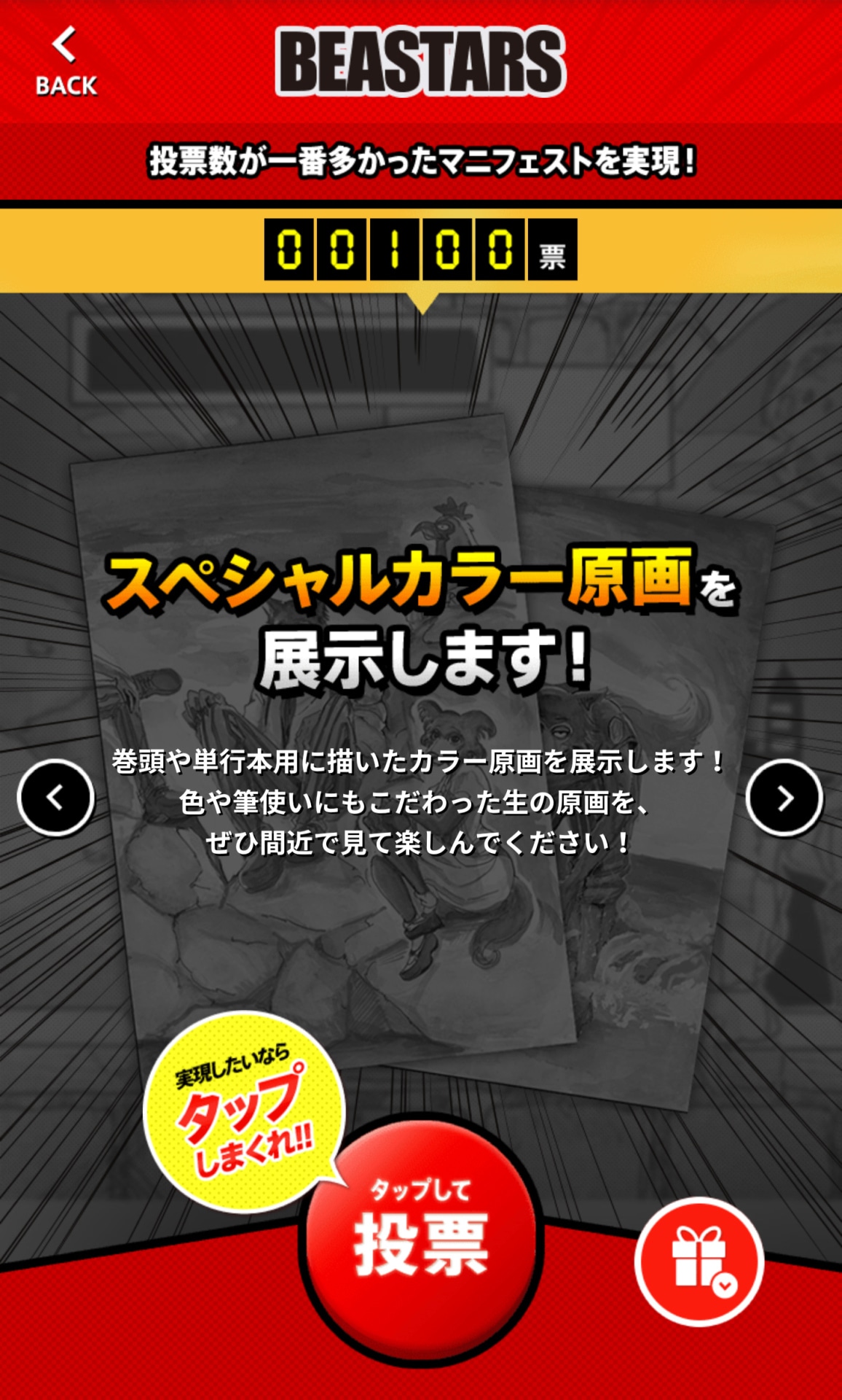板垣巴留によるマニフェスト。