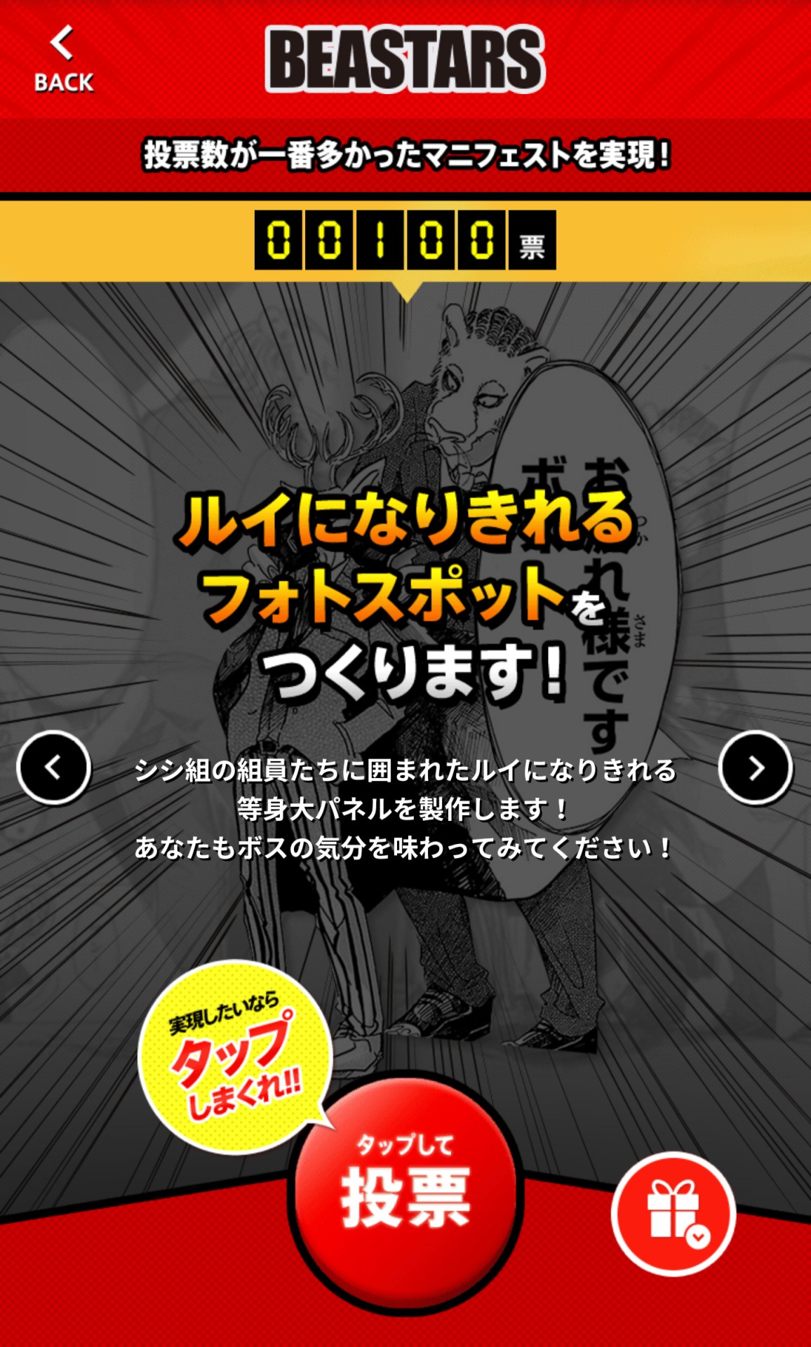 板垣巴留によるマニフェスト。
